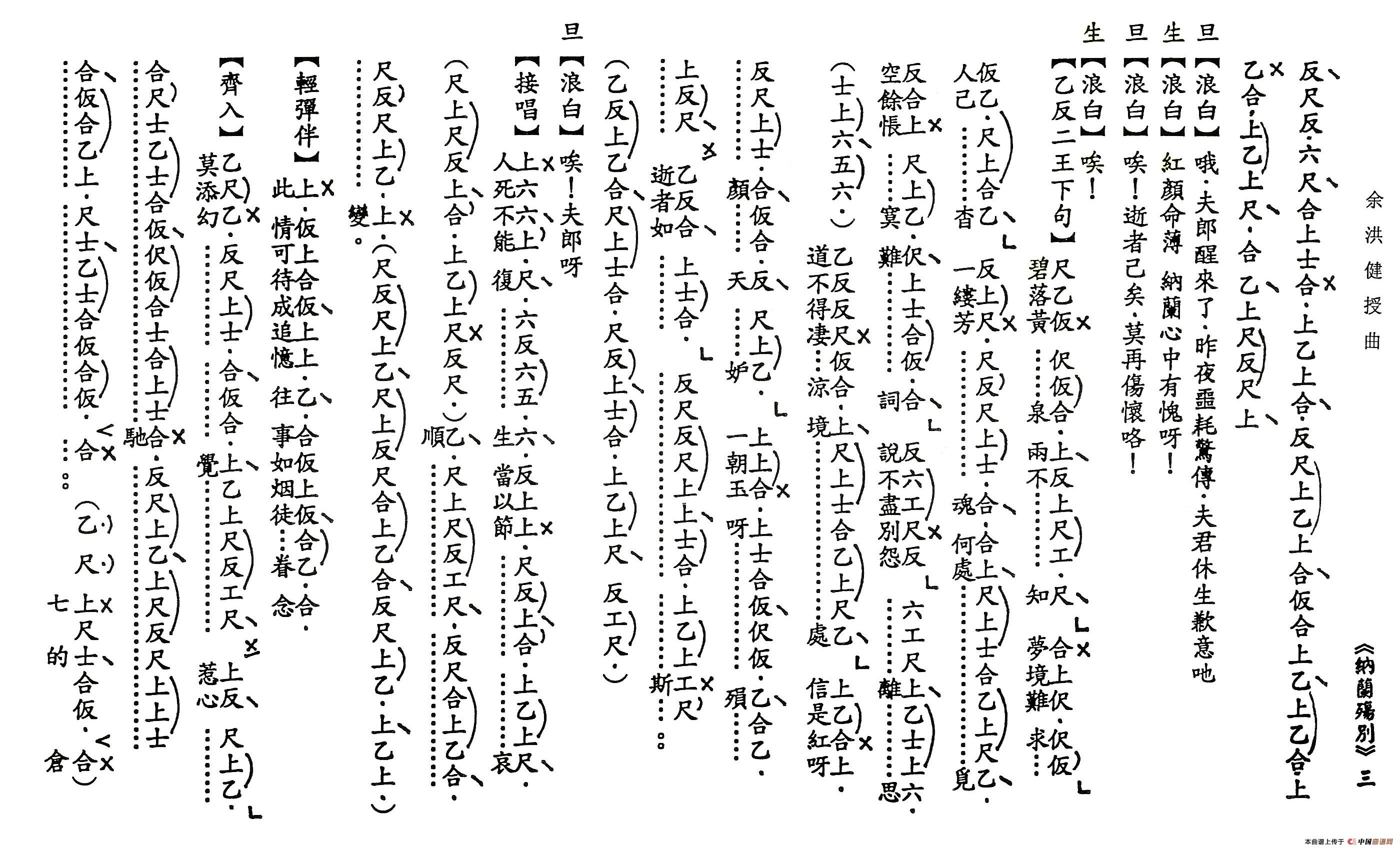 [粤曲]纳兰殇别（工尺谱）