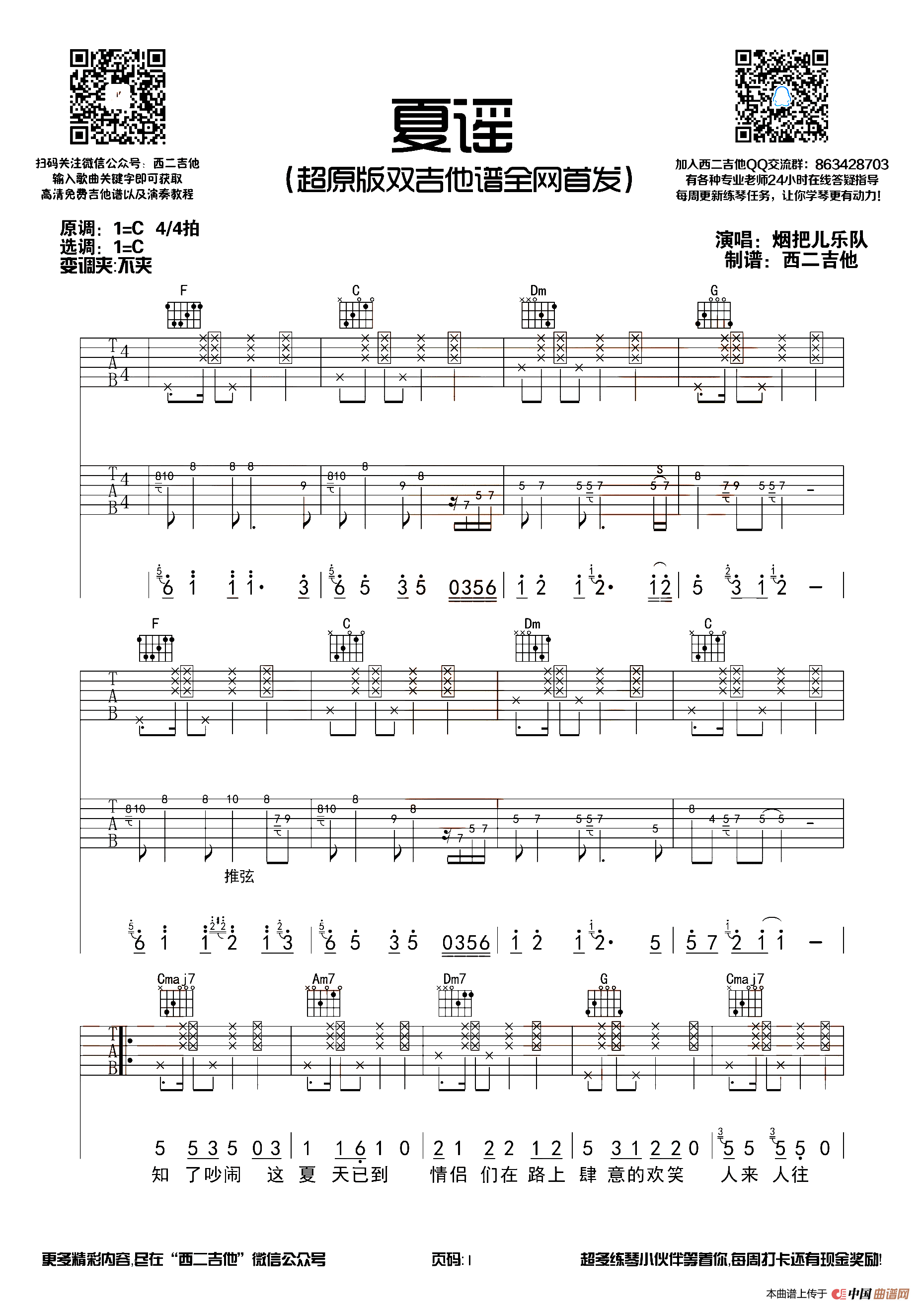 夏谣