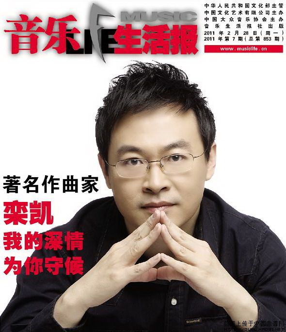 《我的深情为你守候》——栾凯的第八张专辑