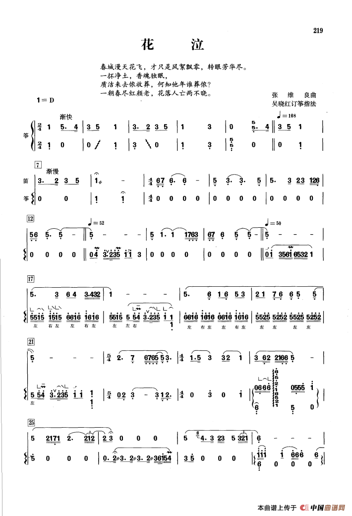 花泣（笛+筝）