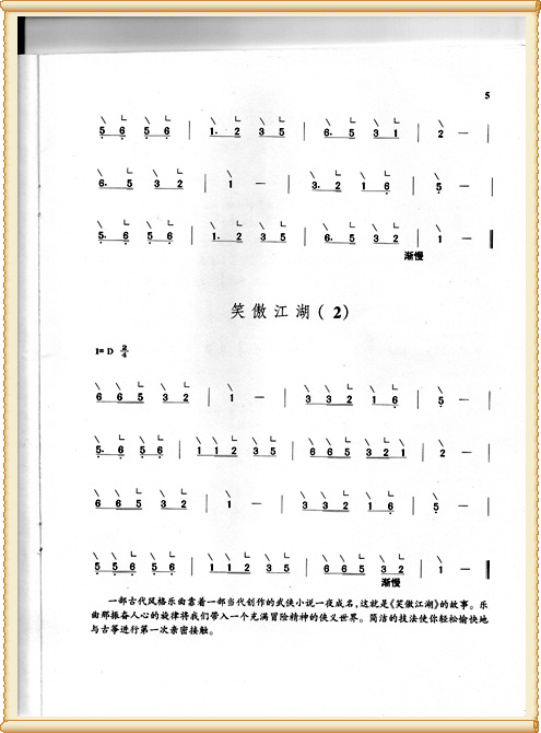 笑傲江湖古筝曲谱