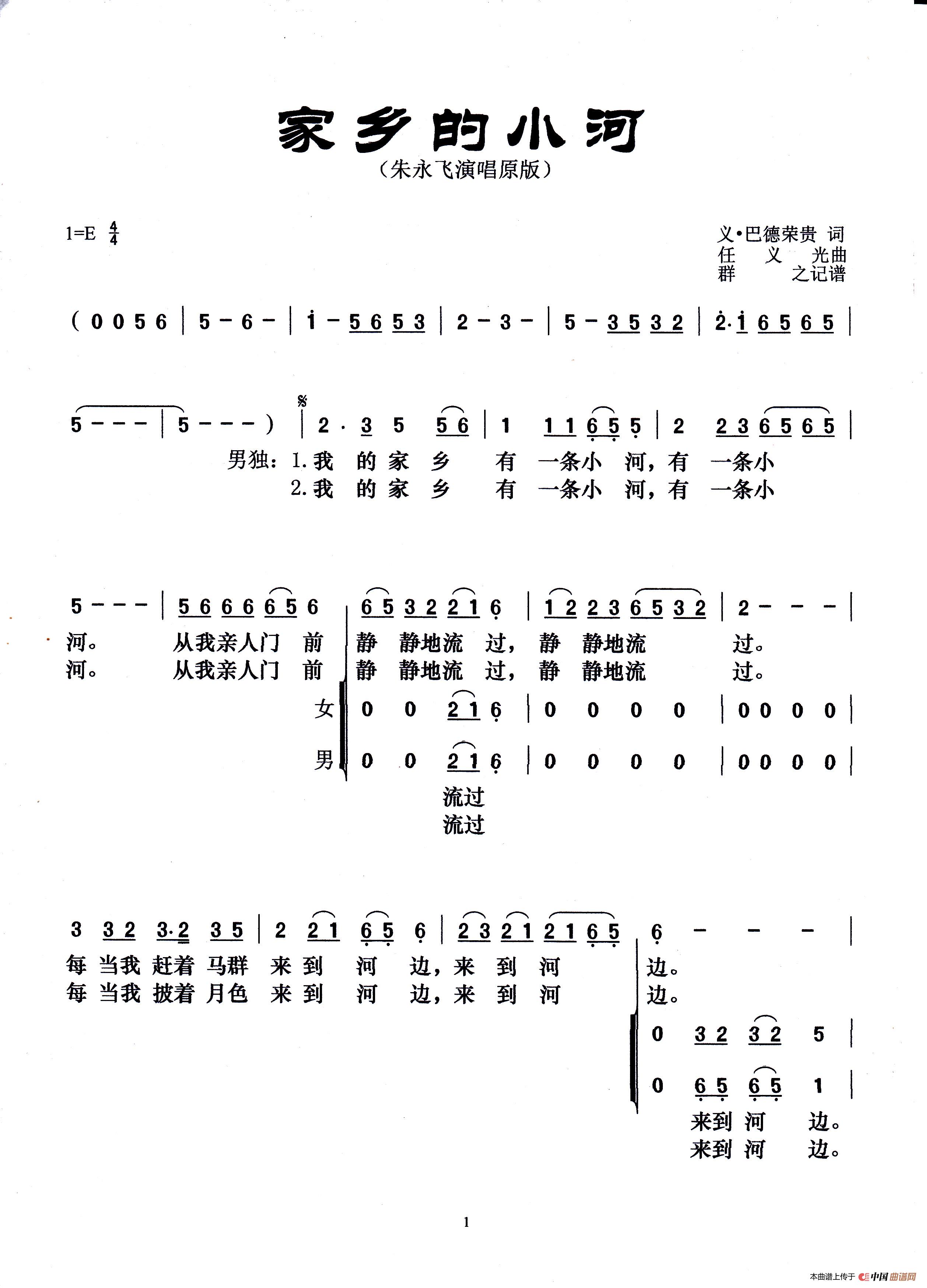 家乡的小河（朱永飞 演唱原版）