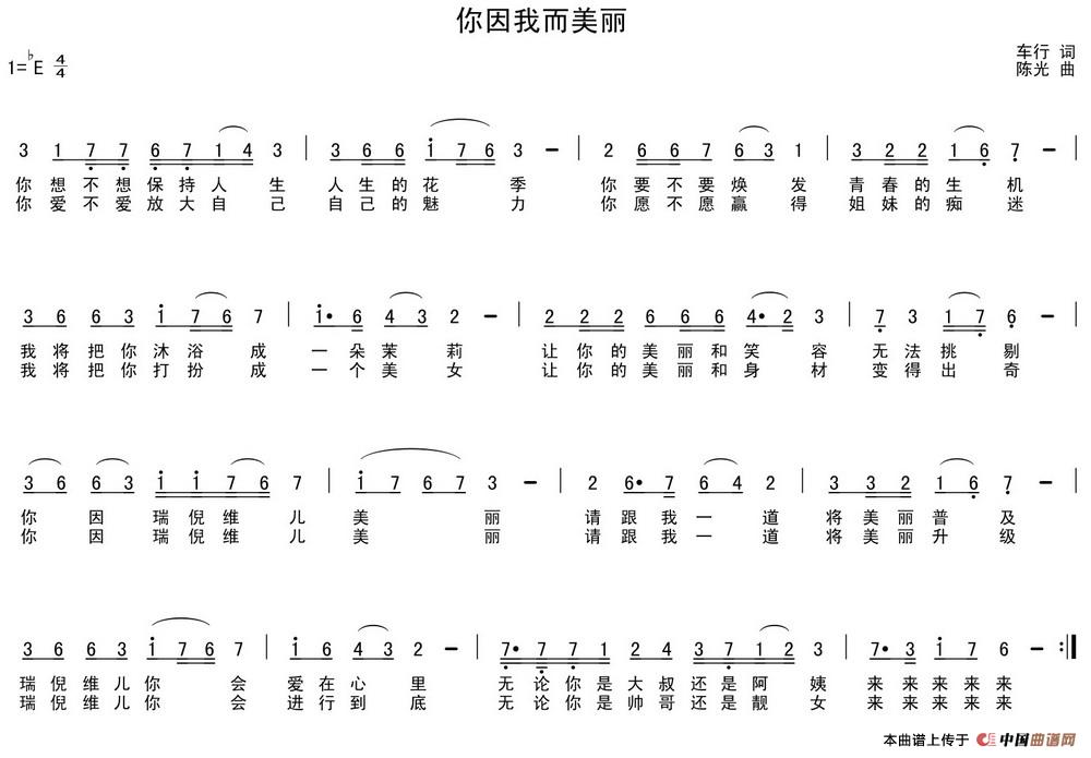 你因我而美丽