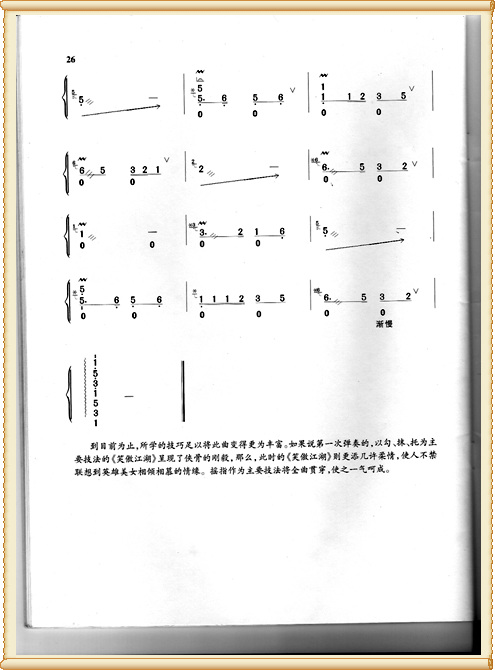 笑傲江湖古筝曲谱