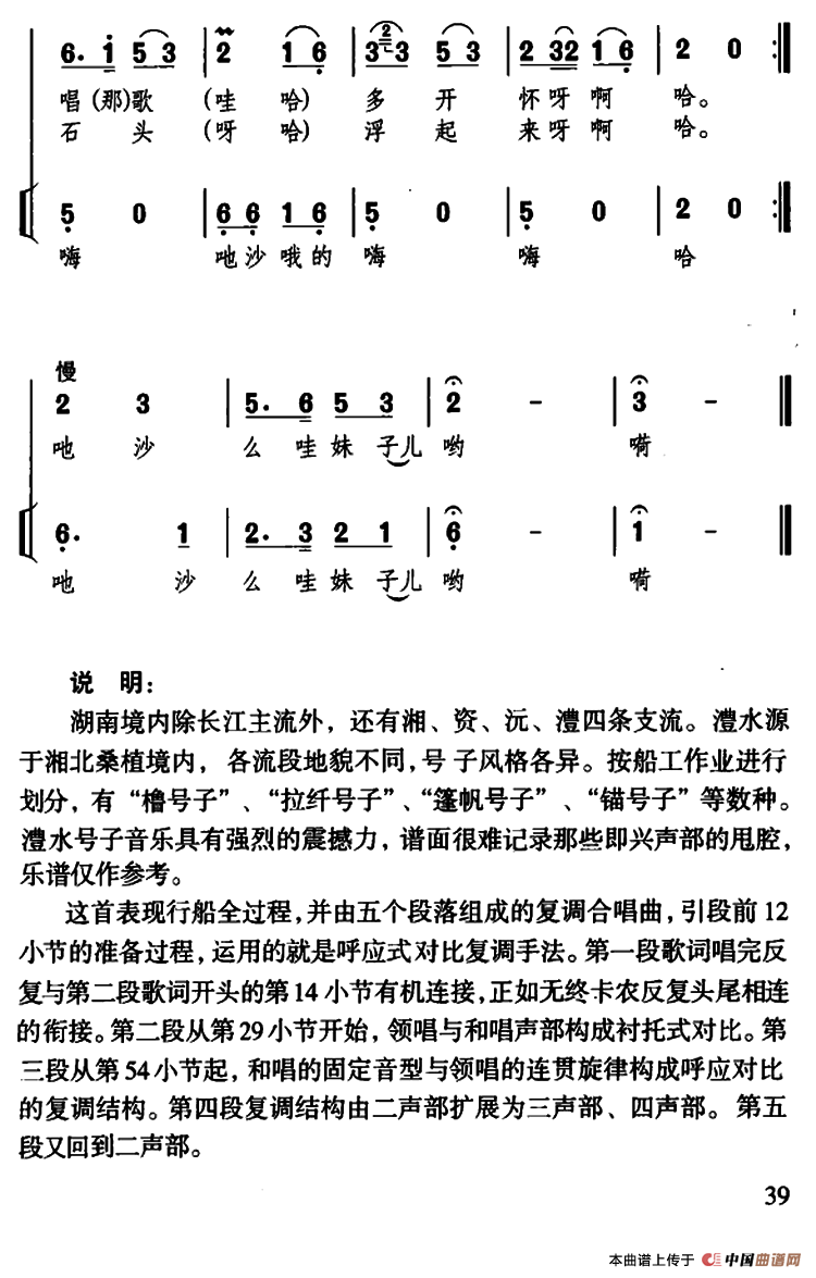 澧水船工号子（湖南民歌）