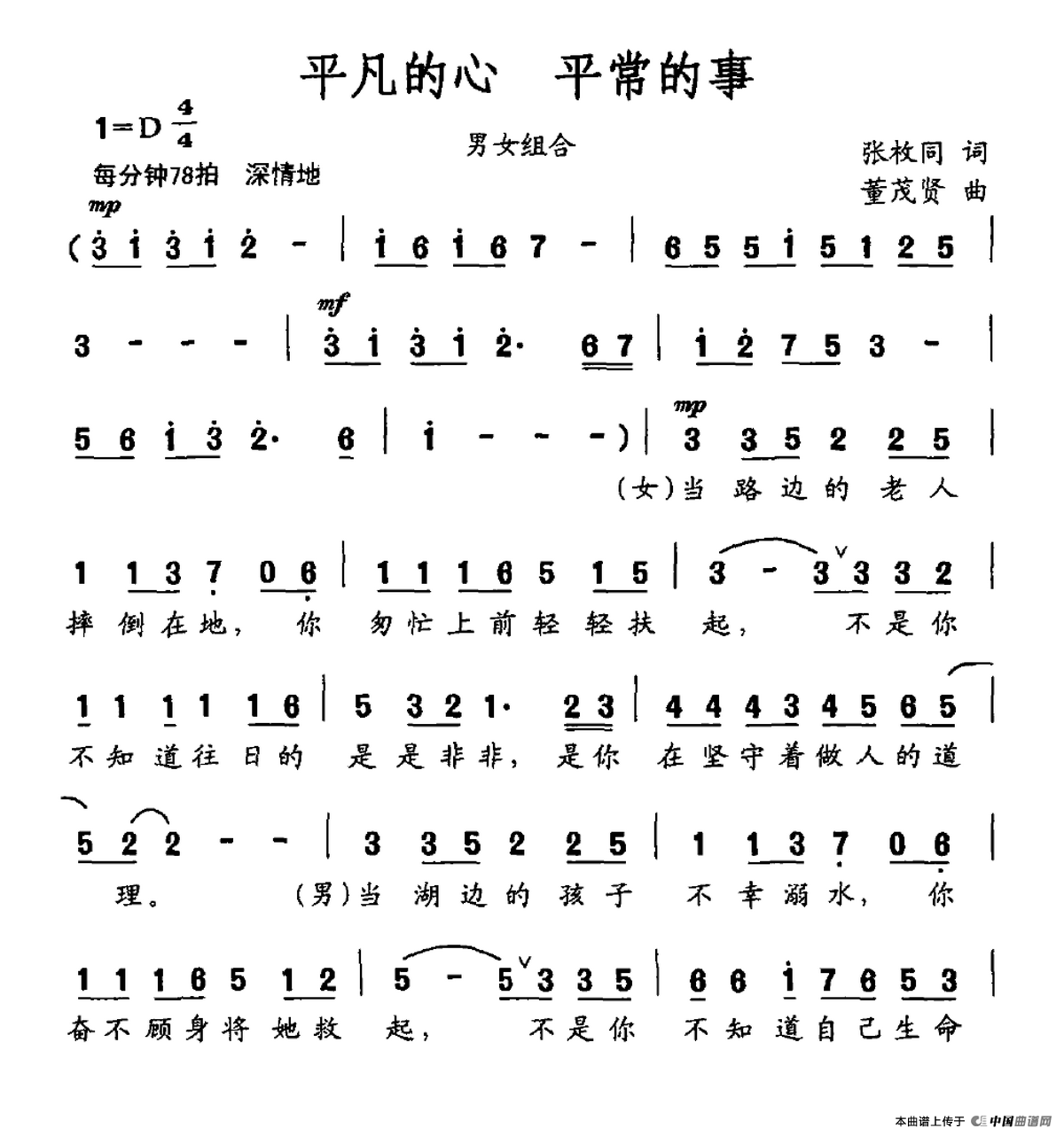 平凡的心 平常的事