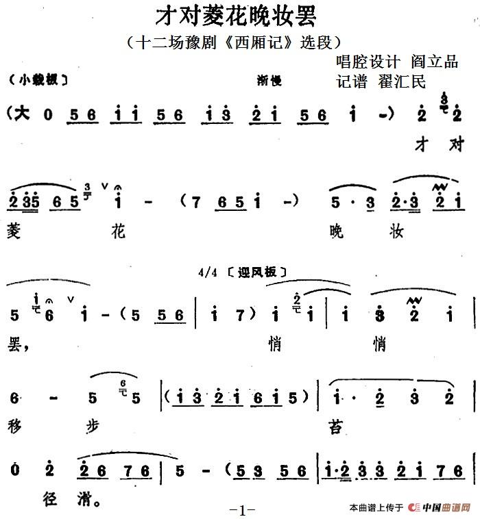 才对菱花晚妆罢（十二场豫剧《西厢记》选段）