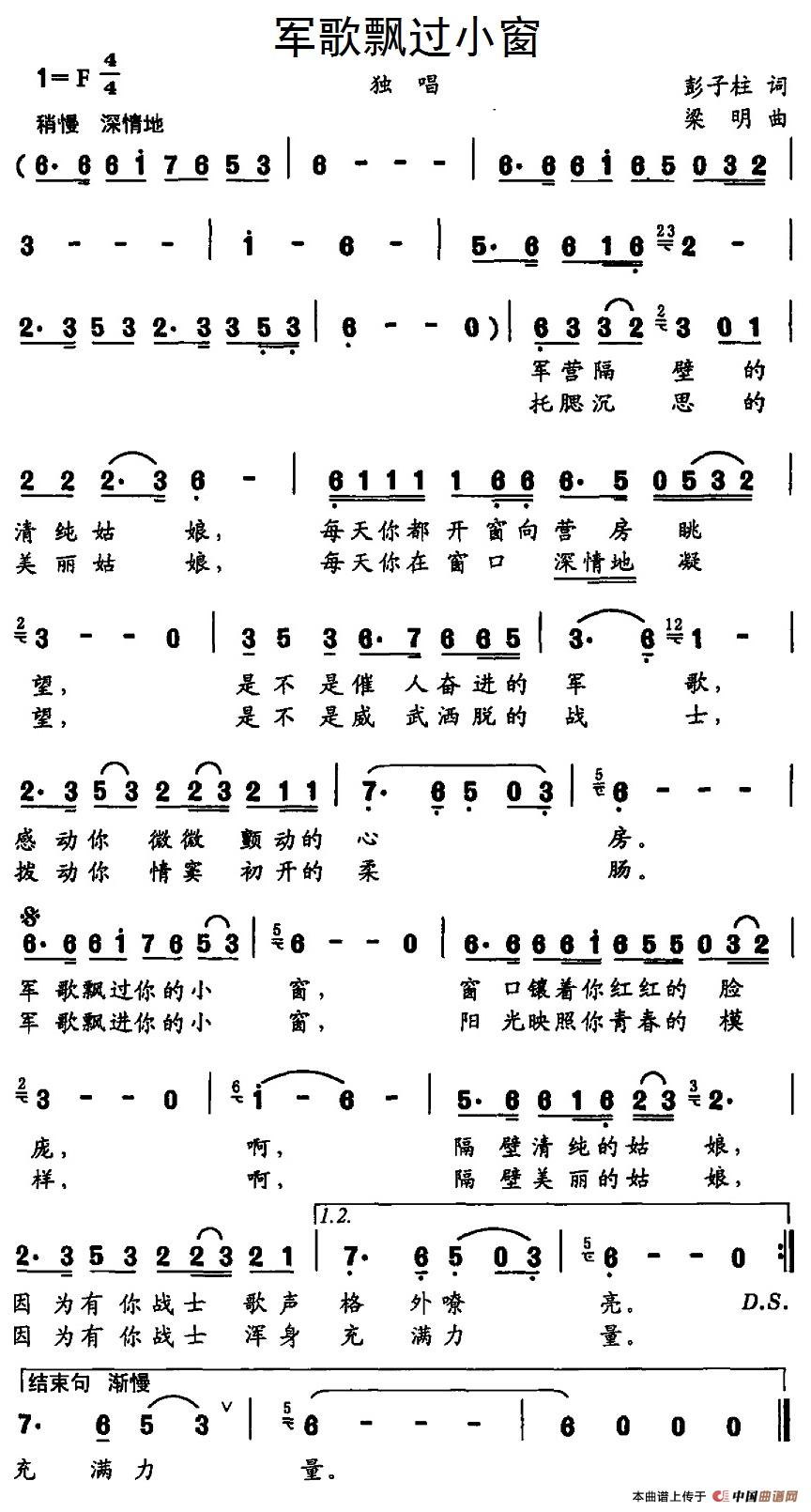 军歌飘过小窗（彭子柱词 梁明曲）