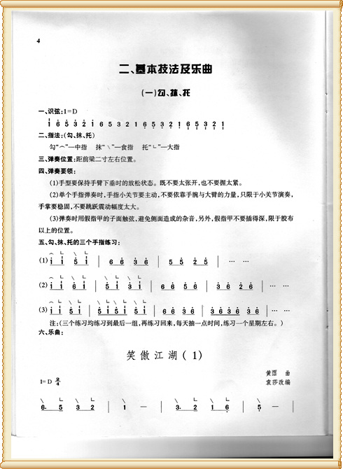 笑傲江湖古筝曲谱