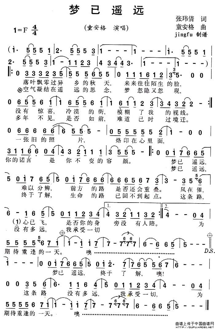 梦已遥远