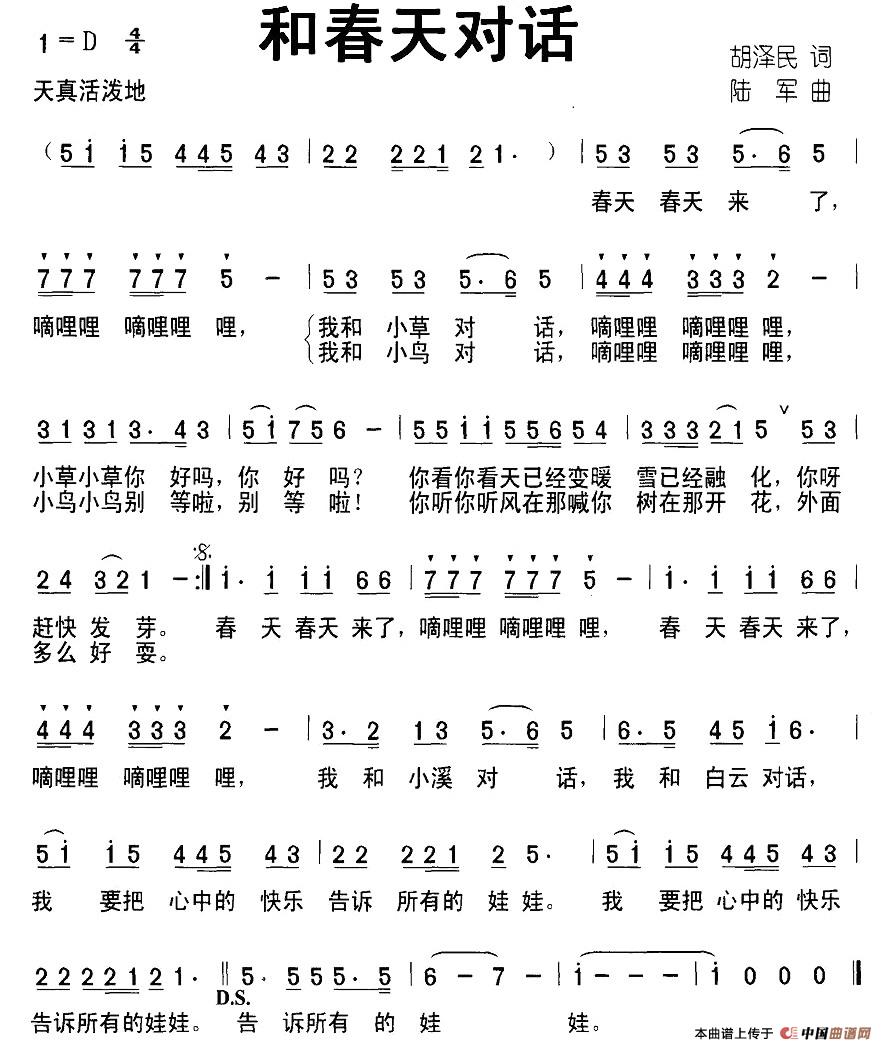 和春天对话（胡泽民词 陆军曲）