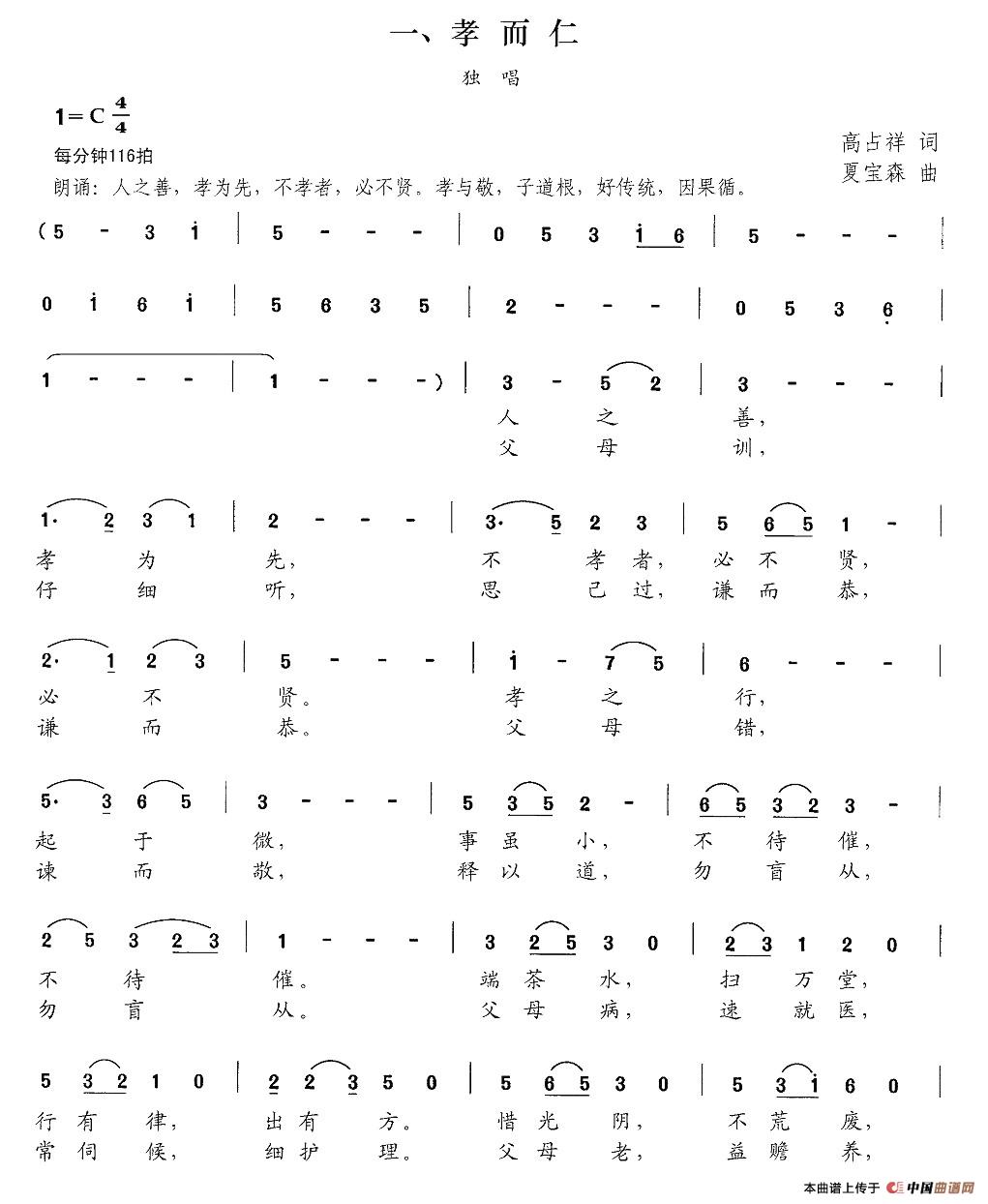 新弟子规 一、孝而仁