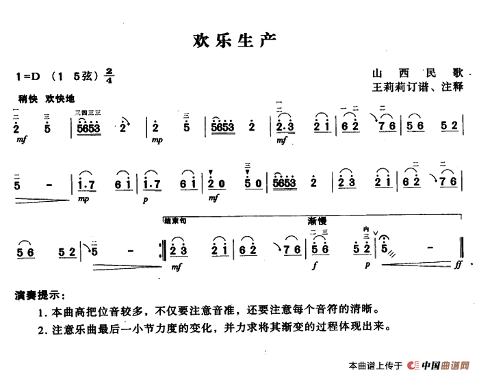 欢乐生产