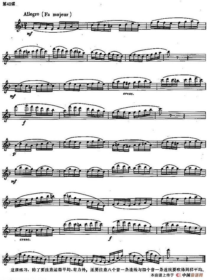 长笛练习曲100课之第40课 （注意运指）