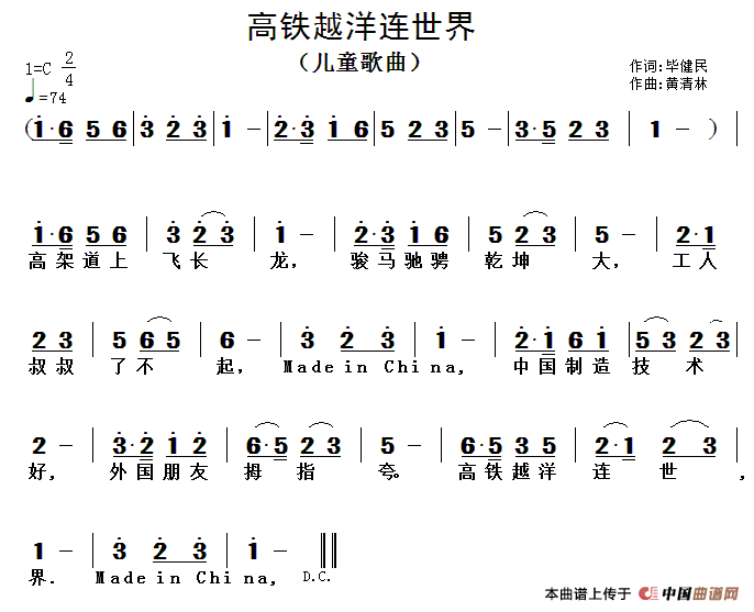 高铁越洋连世界