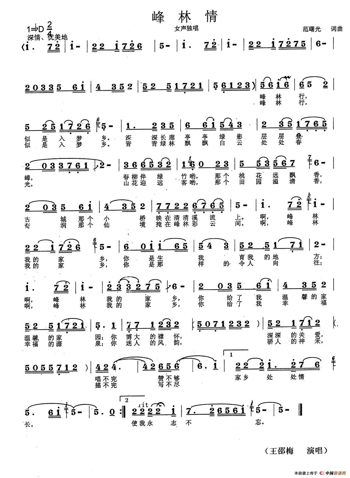 峰林情（范曙光 词曲）