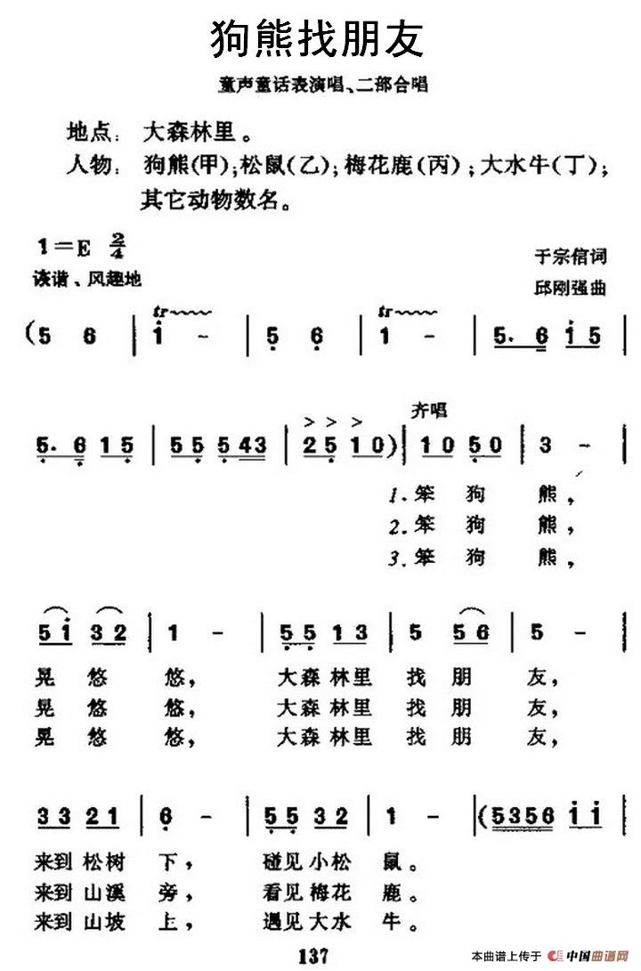 狗熊找朋友（表演唱、合唱）