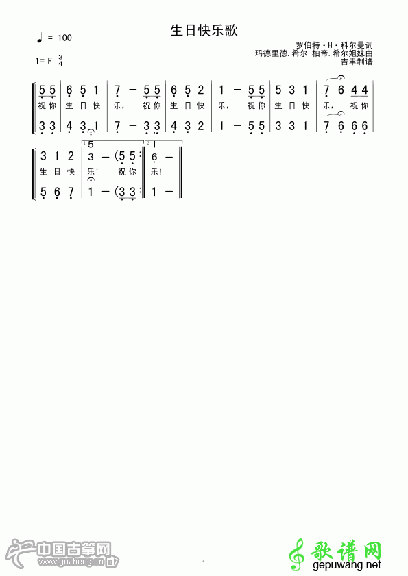 生日快乐歌古筝简谱_生日快乐歌古筝曲谱