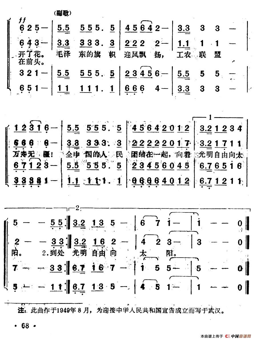 万岁！中华人民共和国