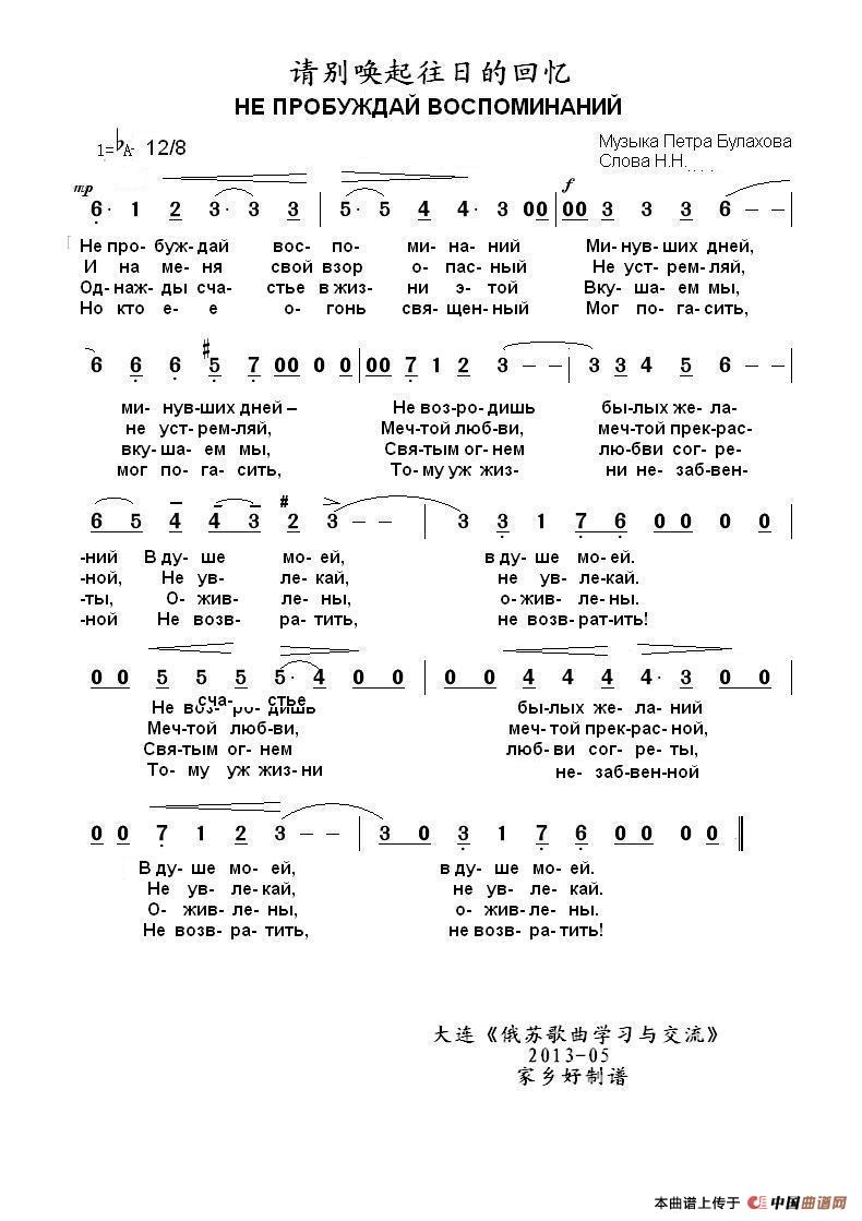 请别唤起往日的回忆 НЕ ПРОБУЖДАЙ ВОСПО