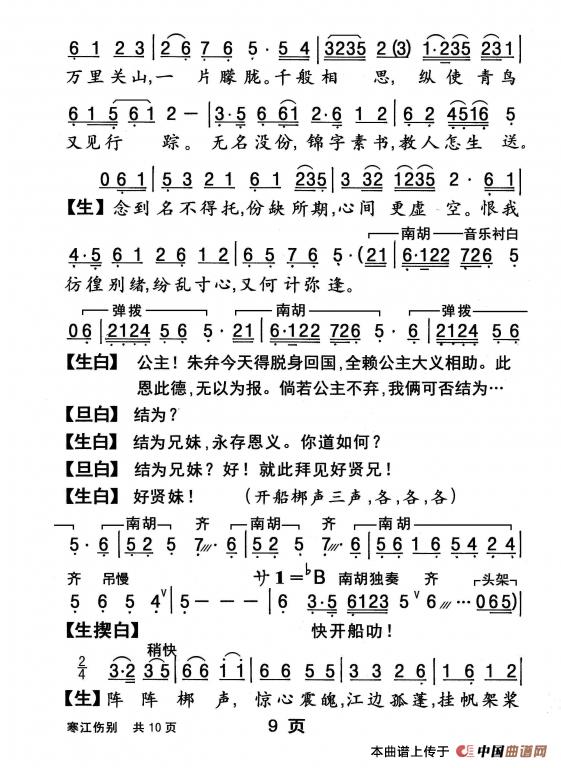 [粤曲]寒江伤别