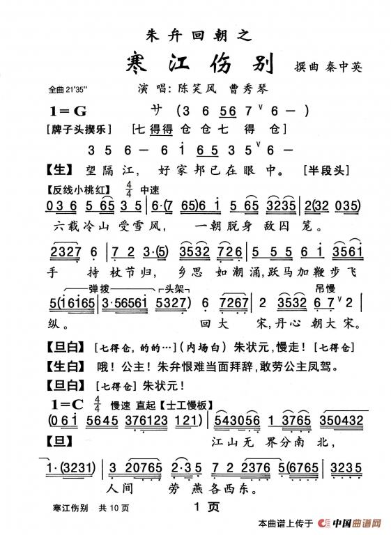 [粤曲]寒江伤别
