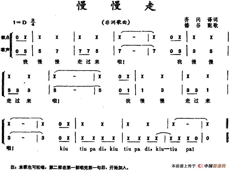 慢慢走 （非洲歌曲）