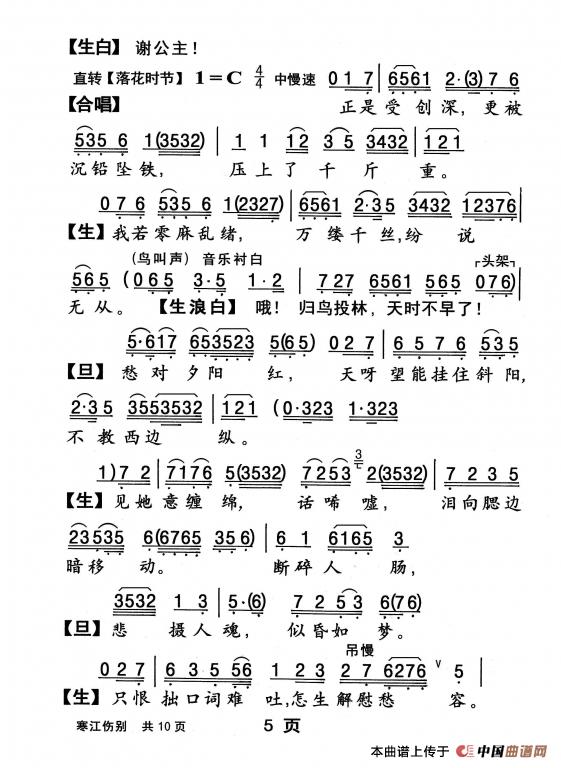[粤曲]寒江伤别