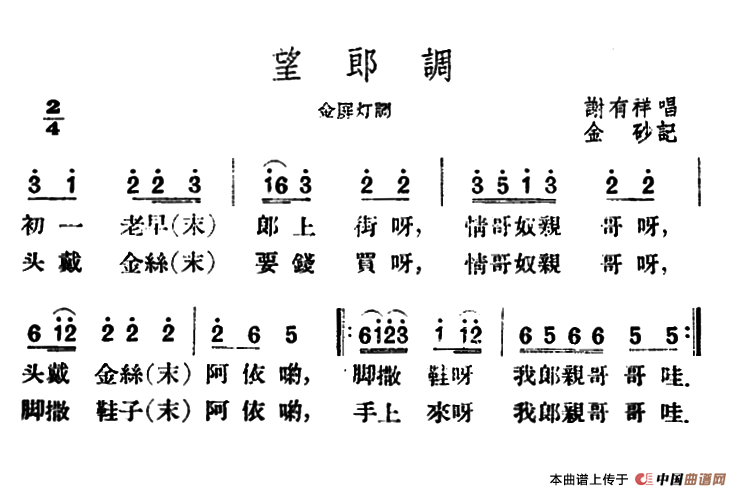 望郎调（云南民歌）