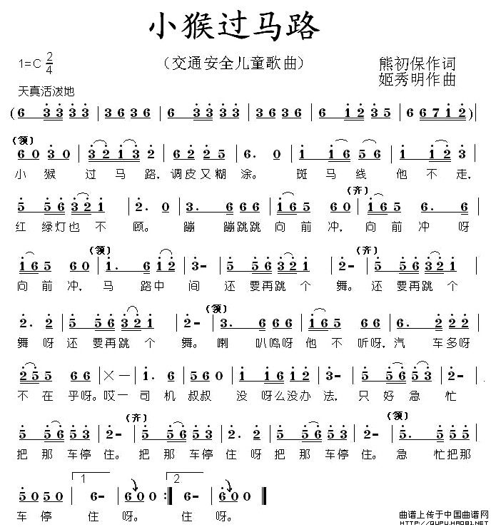 小猴过马路