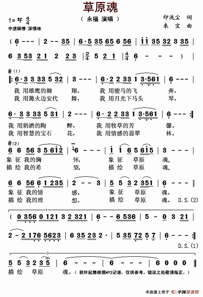 草原魂（印洗尘词 来宝曲）