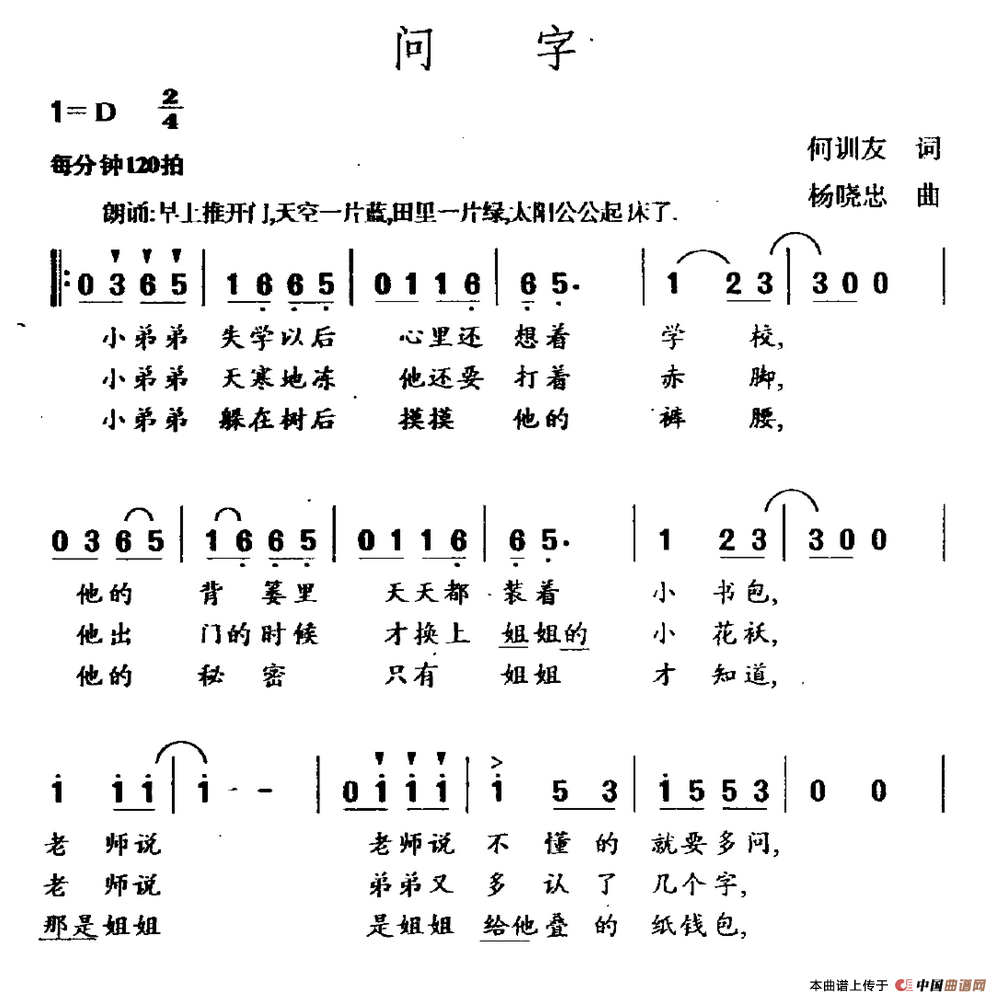 问字（合唱）