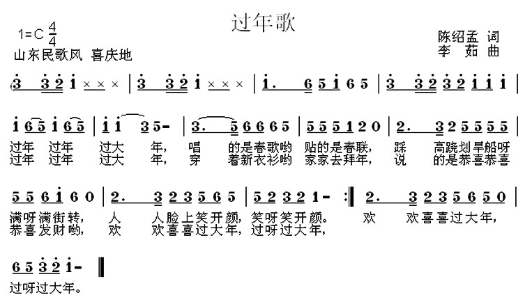 过年歌