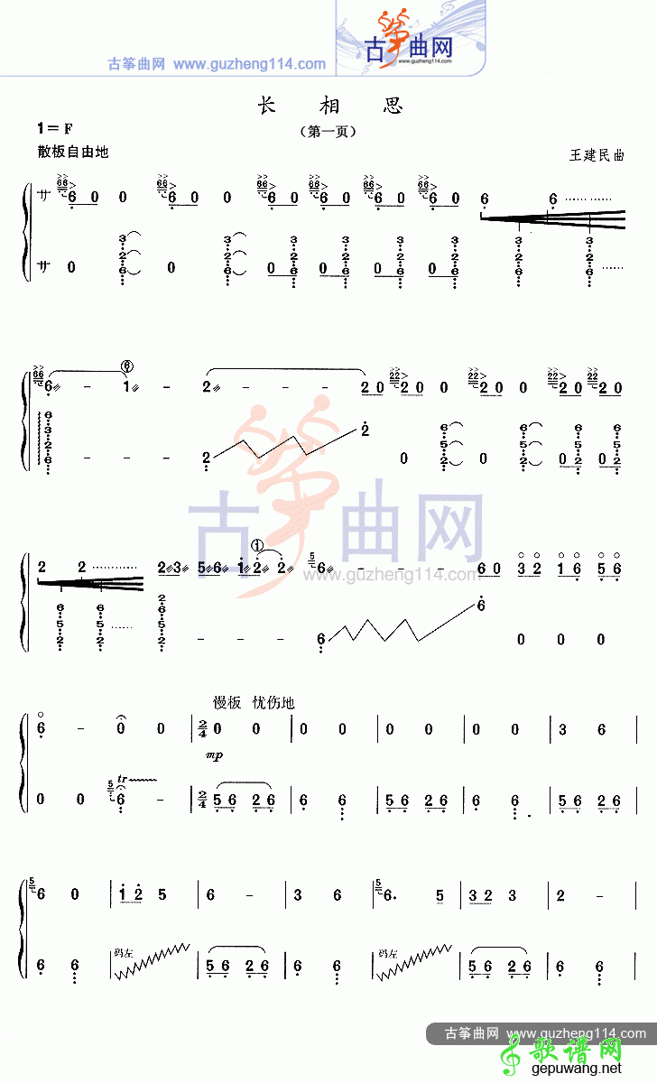 长相思古筝曲谱