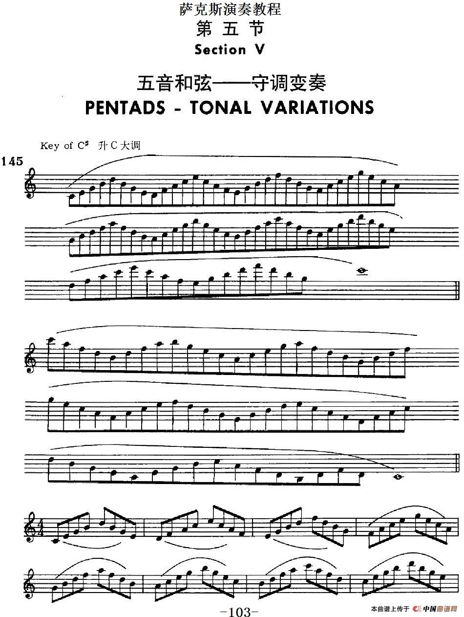 萨克斯演奏教程第五节（五音和弦-守调变奏）