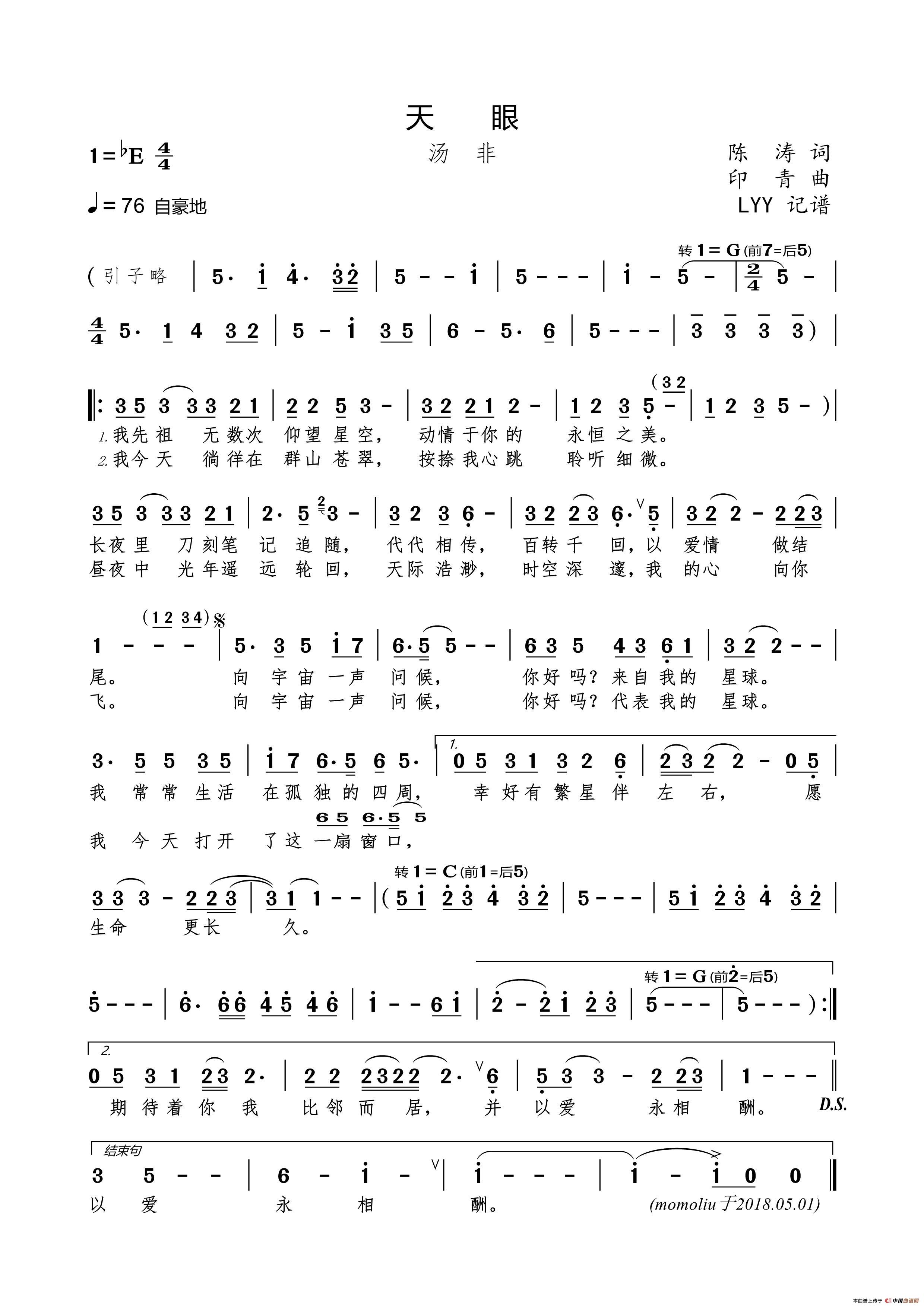 天眼（陈涛词 印青曲）