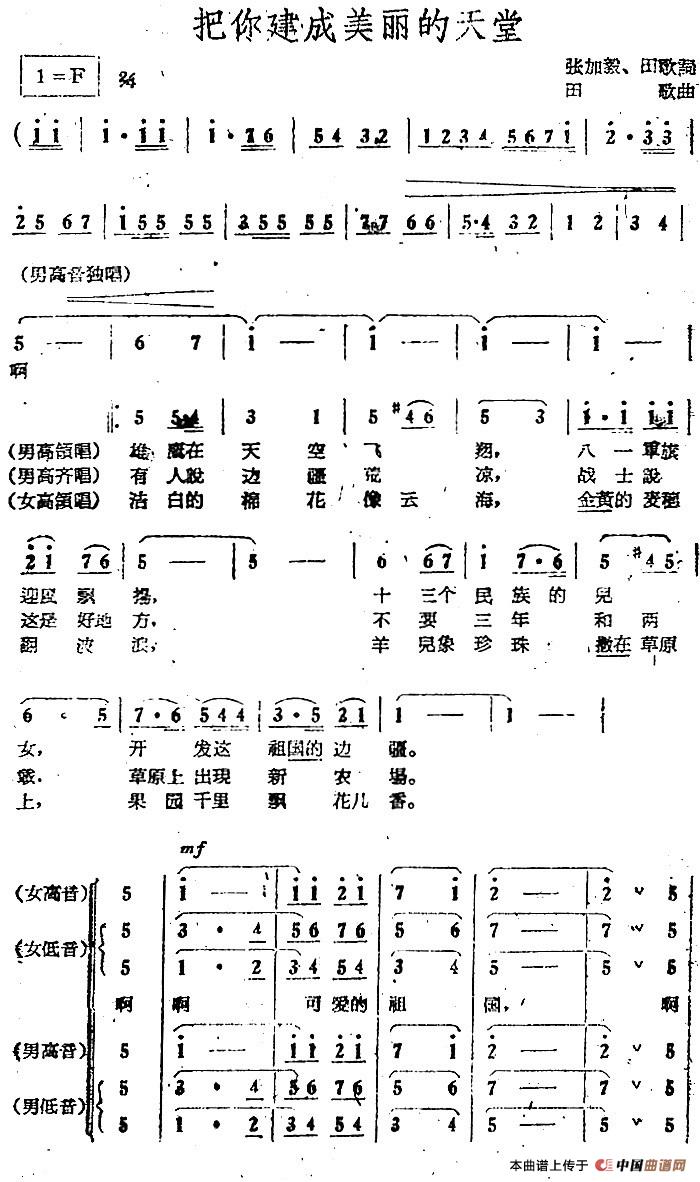 电影《绿色的原野》歌曲集：把你建成美丽的天