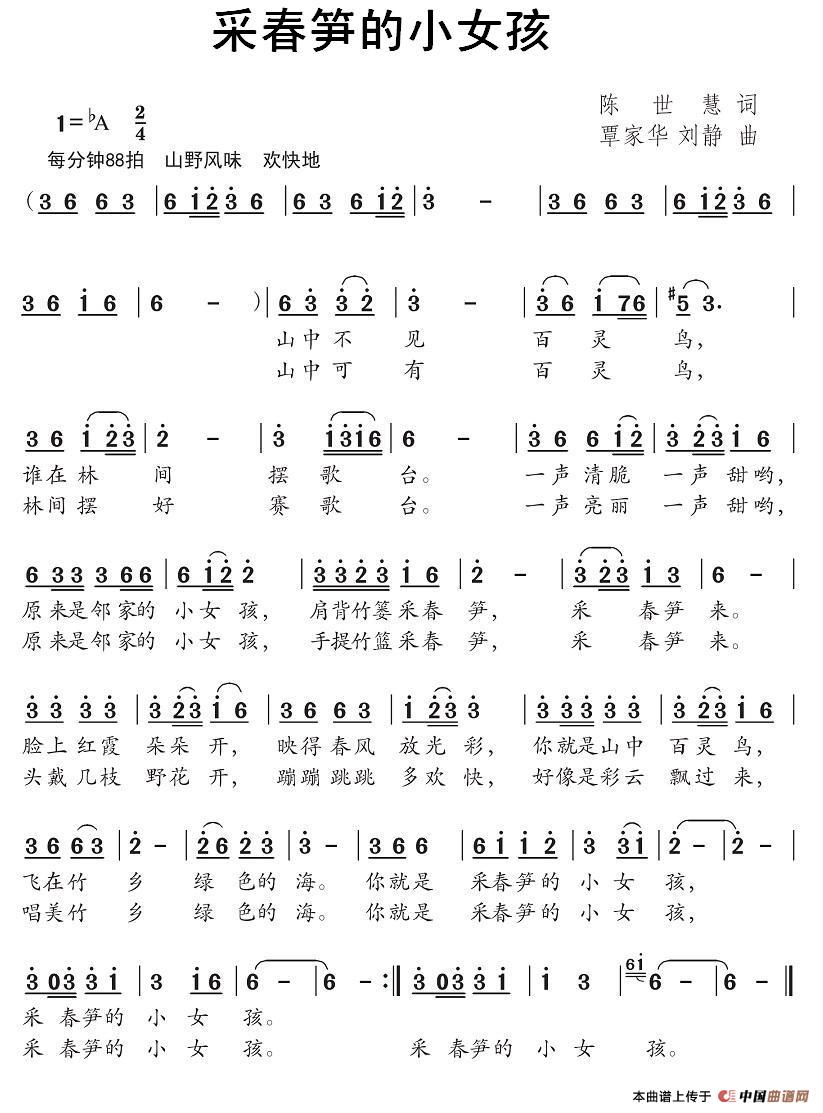 采春笋的小女孩