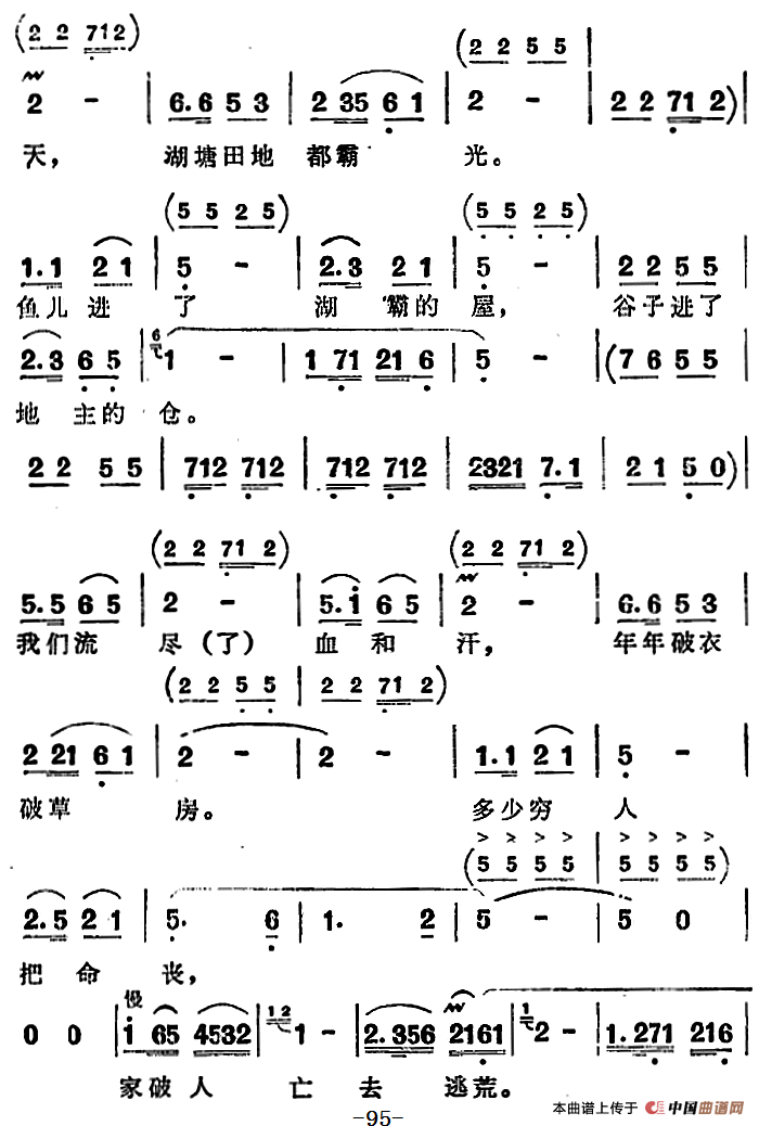 歌剧《洪湖赤卫队》第五场第二曲：放下三棒鼓