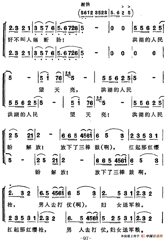 歌剧《洪湖赤卫队》第五场第二曲：放下三棒鼓
