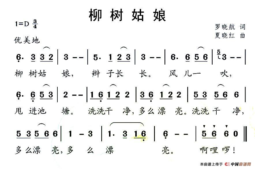 柳树姑娘