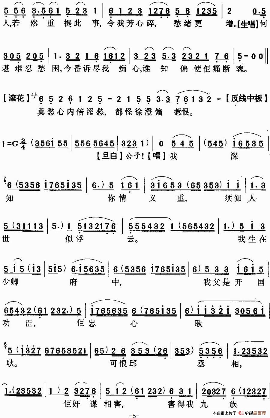 [粤曲]鸳鸯泪洒莫愁湖之游园