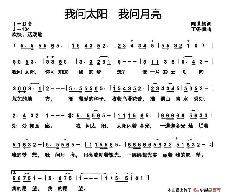 我问太阳 我问月亮