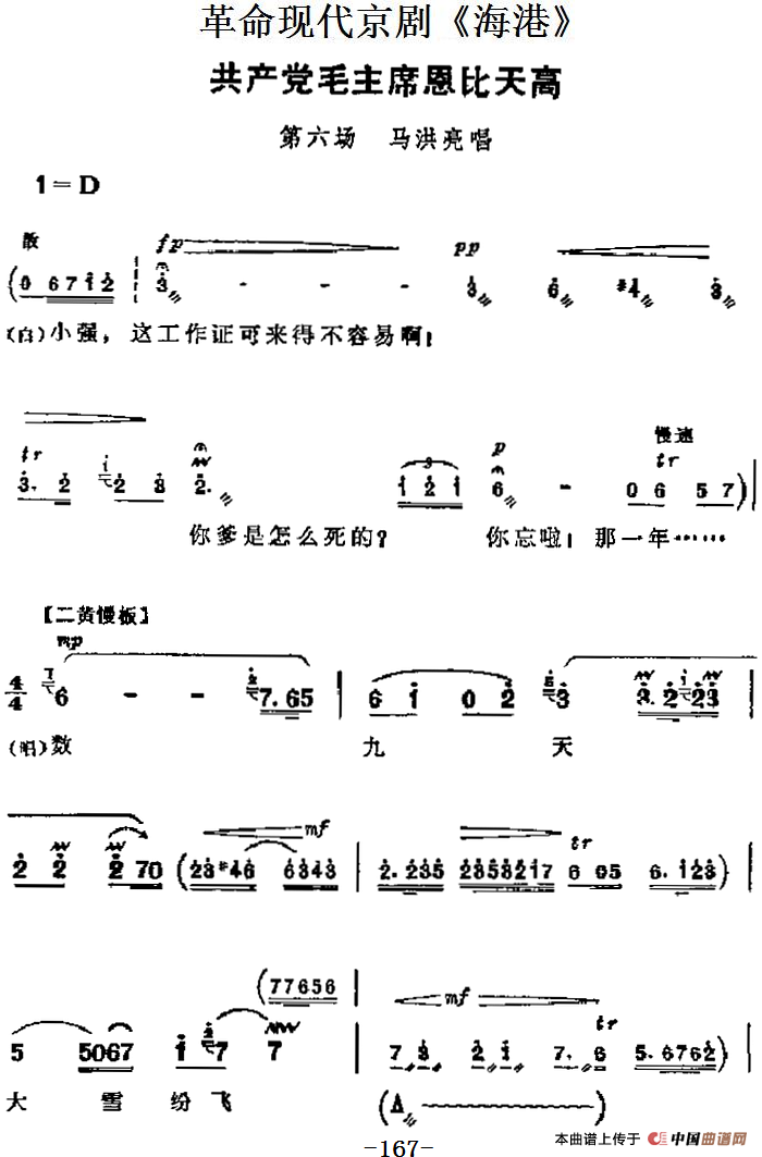 革命现代京剧《海港》主要唱段：共产党毛主席