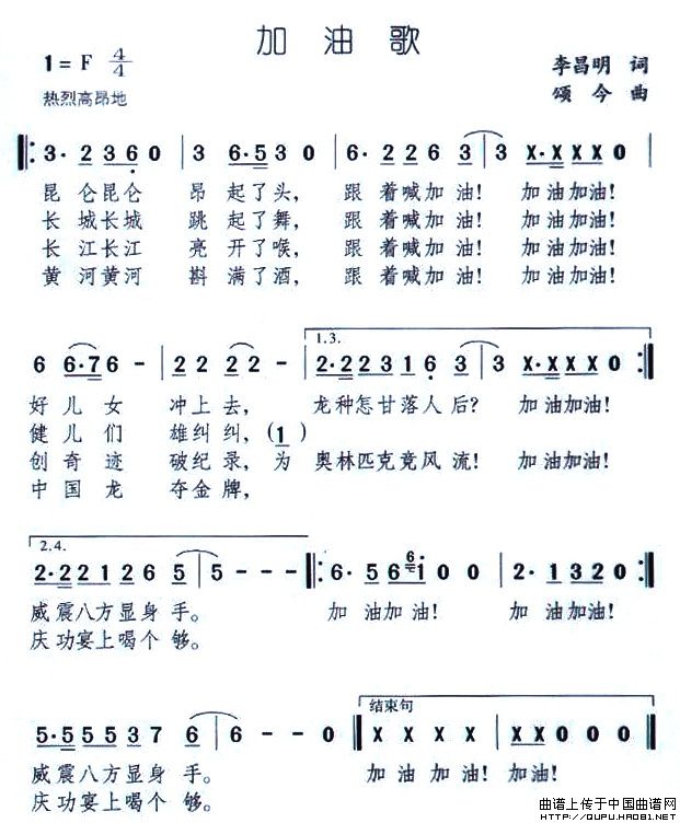 加油歌（李昌明词 颂今曲）