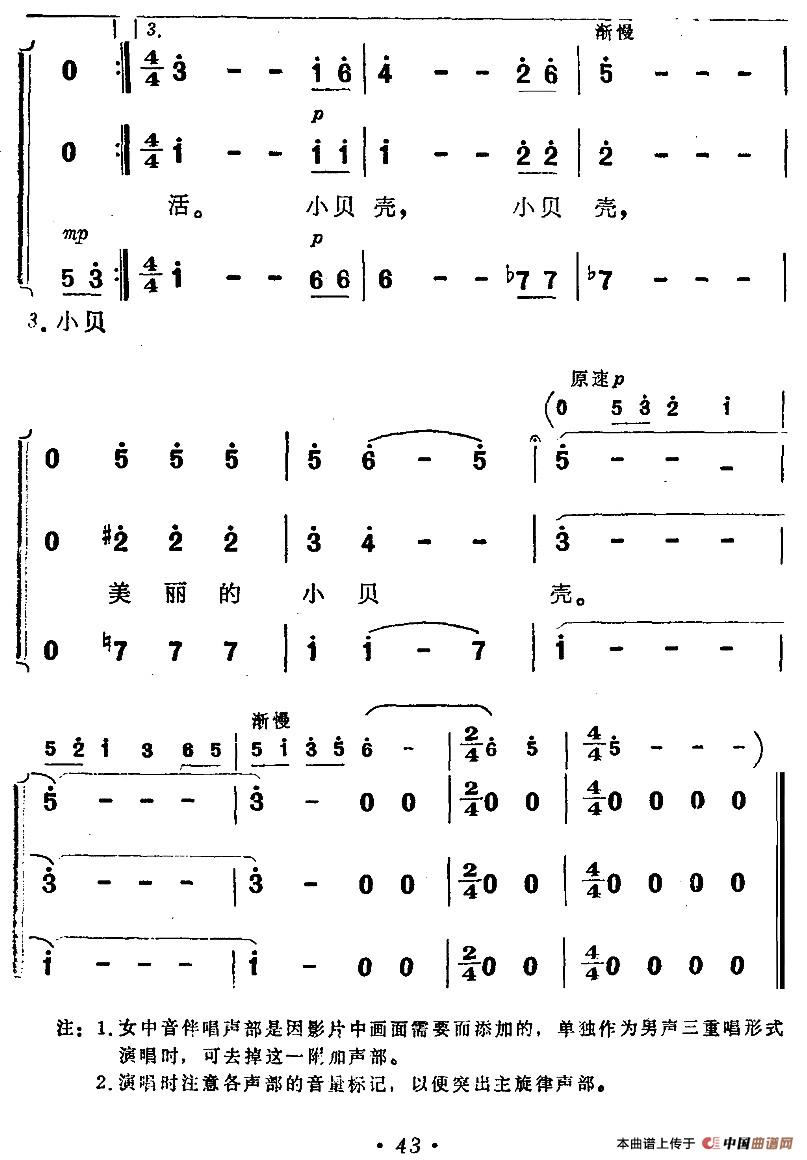 小贝壳（电影《海上生明月》插曲）