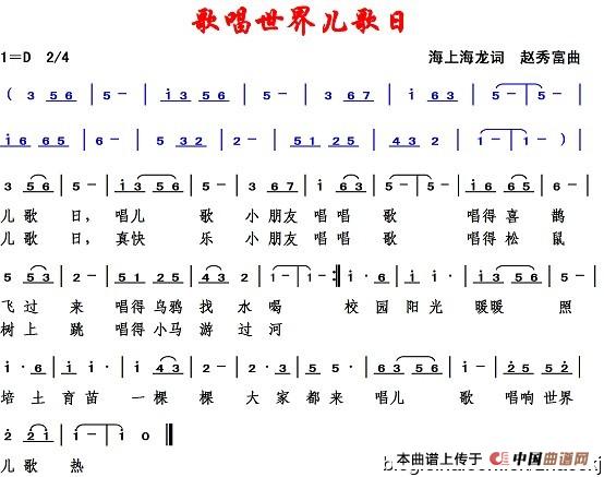 唱响世界儿歌日（海上海龙词 赵秀富曲）