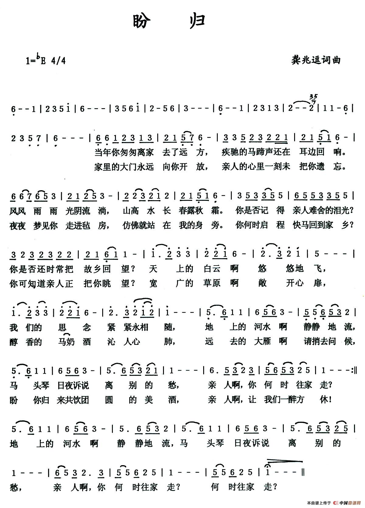 盼归（龚兆逗 词曲）
