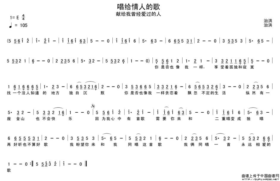 唱给情人的歌（简谱+五线谱）