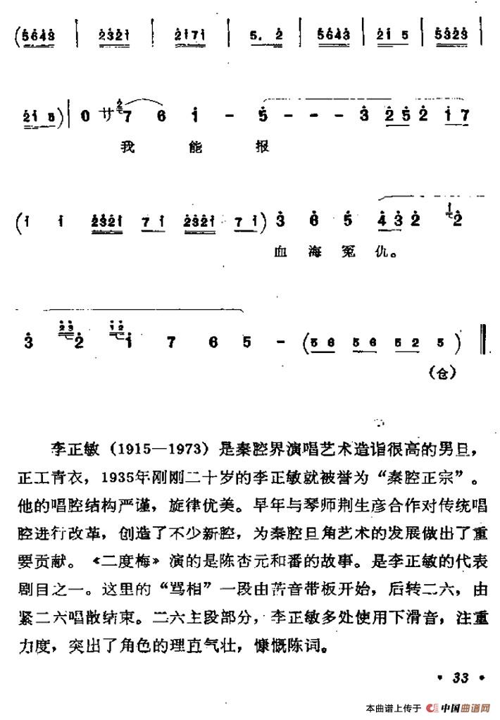 [秦腔]二度梅（陈杏元唱段）